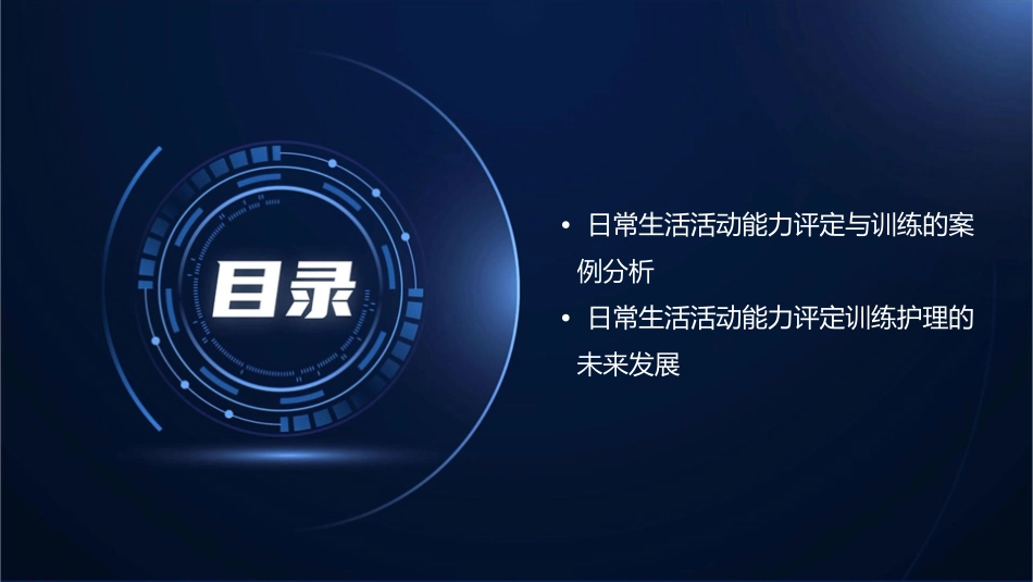 日常生活活动能力评定训练护理课件_第3页