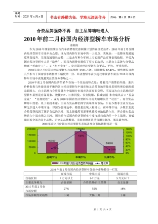 前2月份经济型轿车市场分析