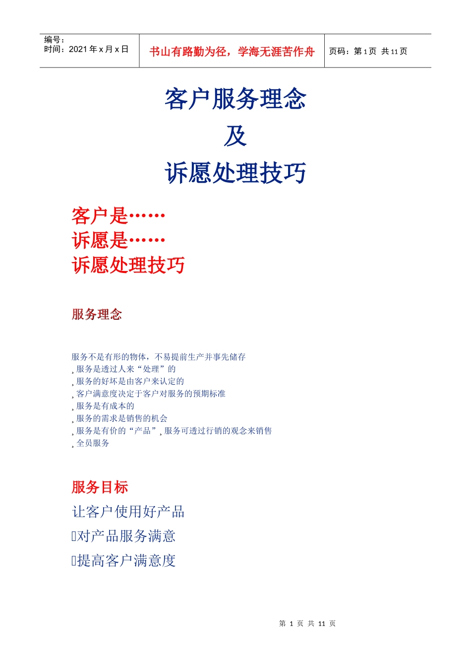 客户服务理念_第1页