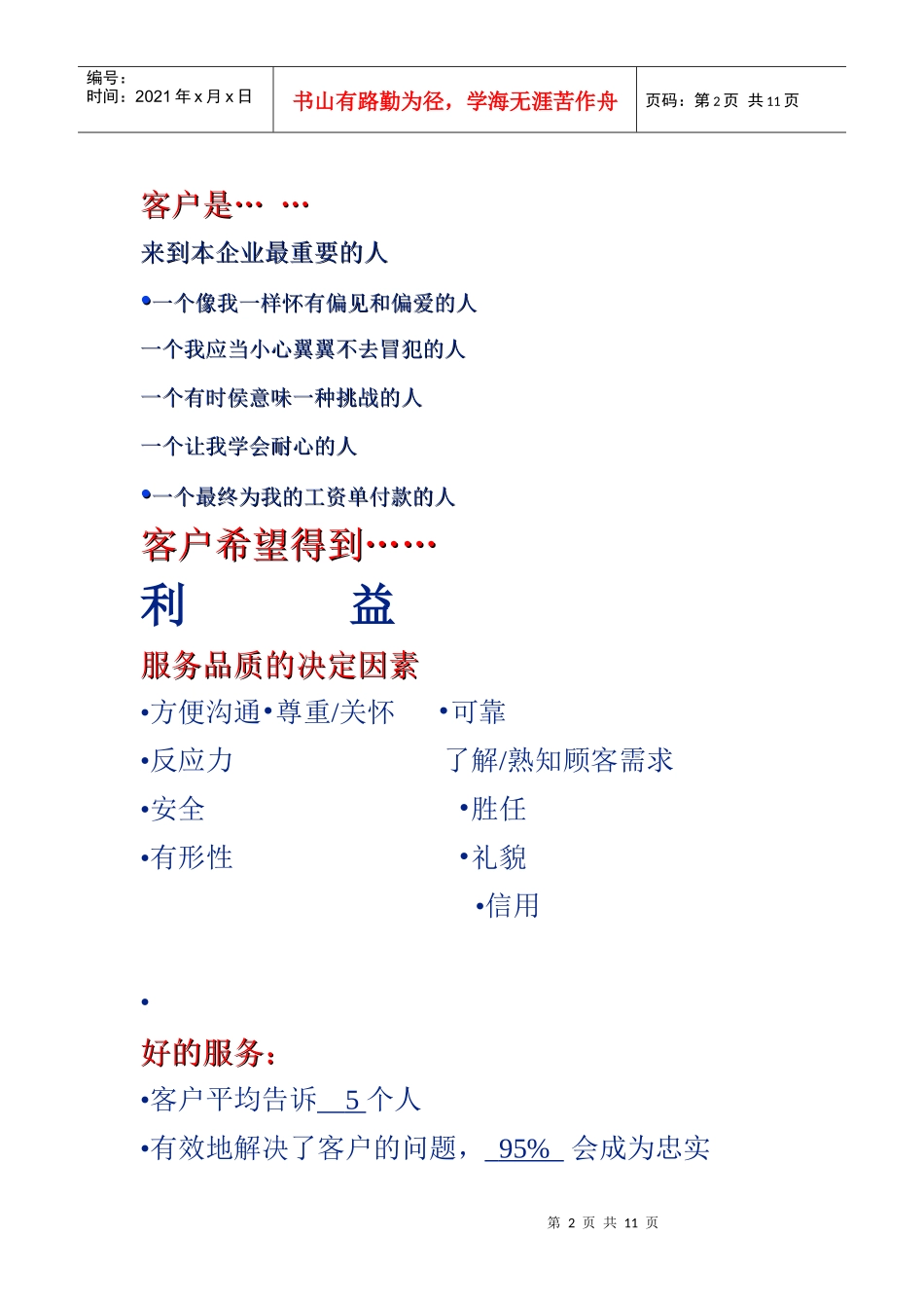客户服务理念_第2页