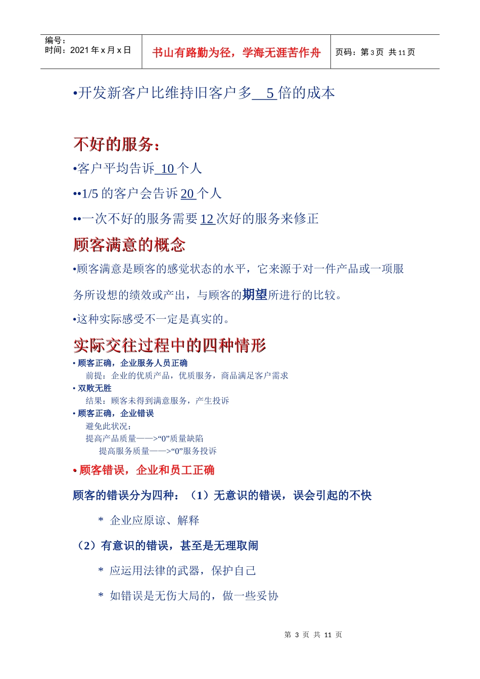客户服务理念_第3页
