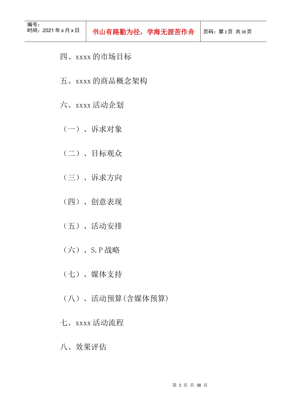 华夏长城葡萄酒营销策划方案_第2页