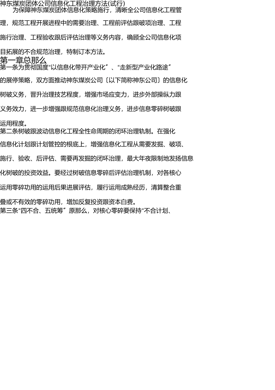 信息化管理办法 _第1页