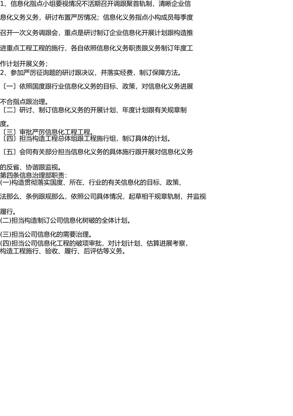 信息化管理办法 _第3页