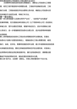 信息化管理办法 