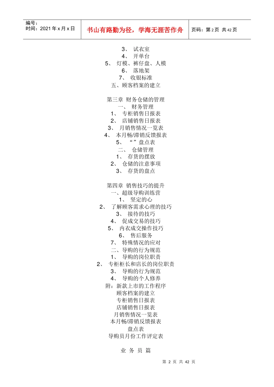 内衣营销培训手册_第2页