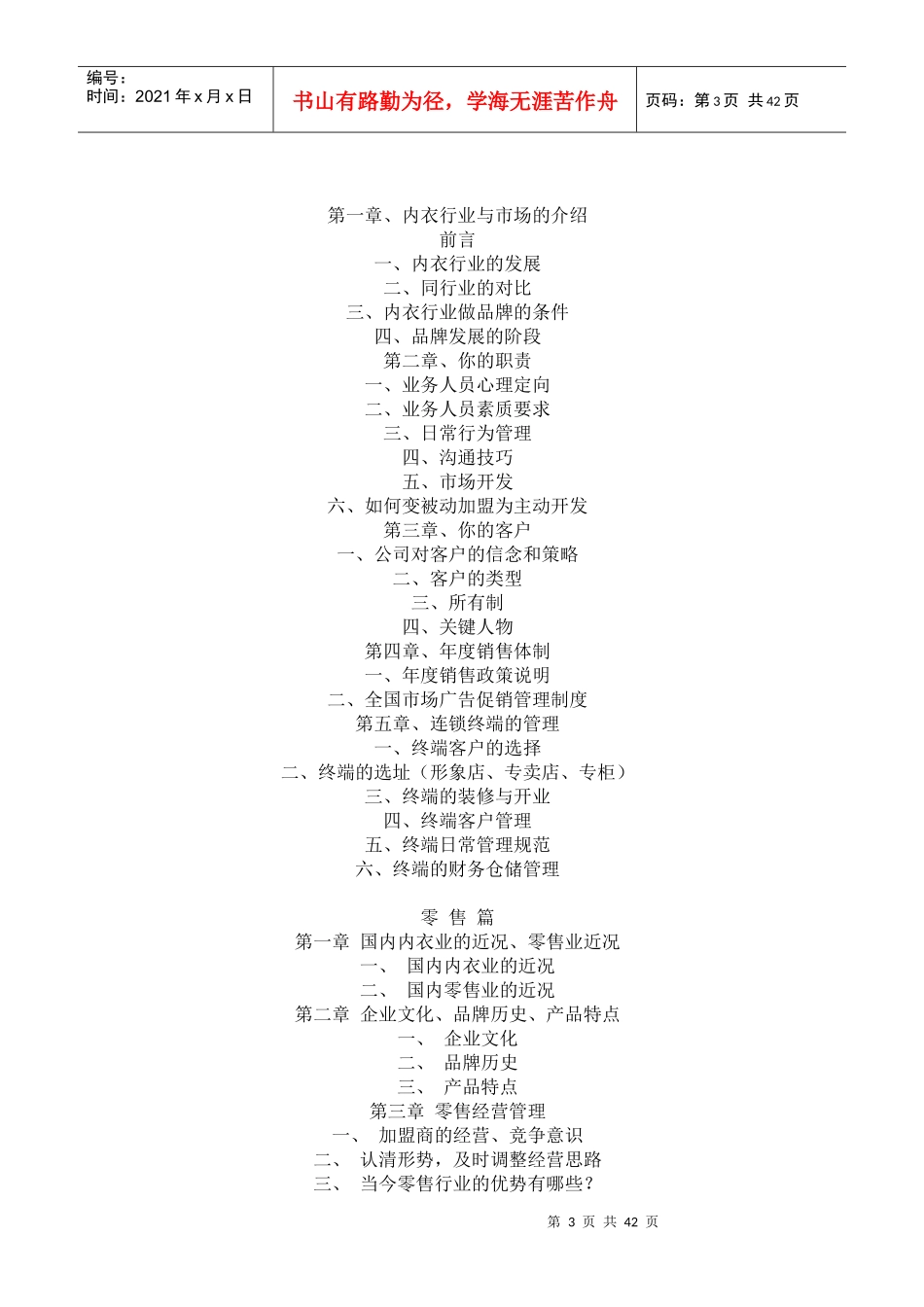 内衣营销培训手册_第3页