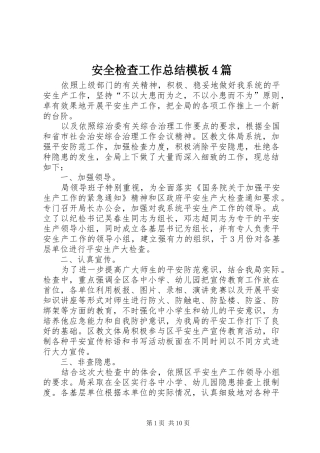 安全检查工作总结模板4篇