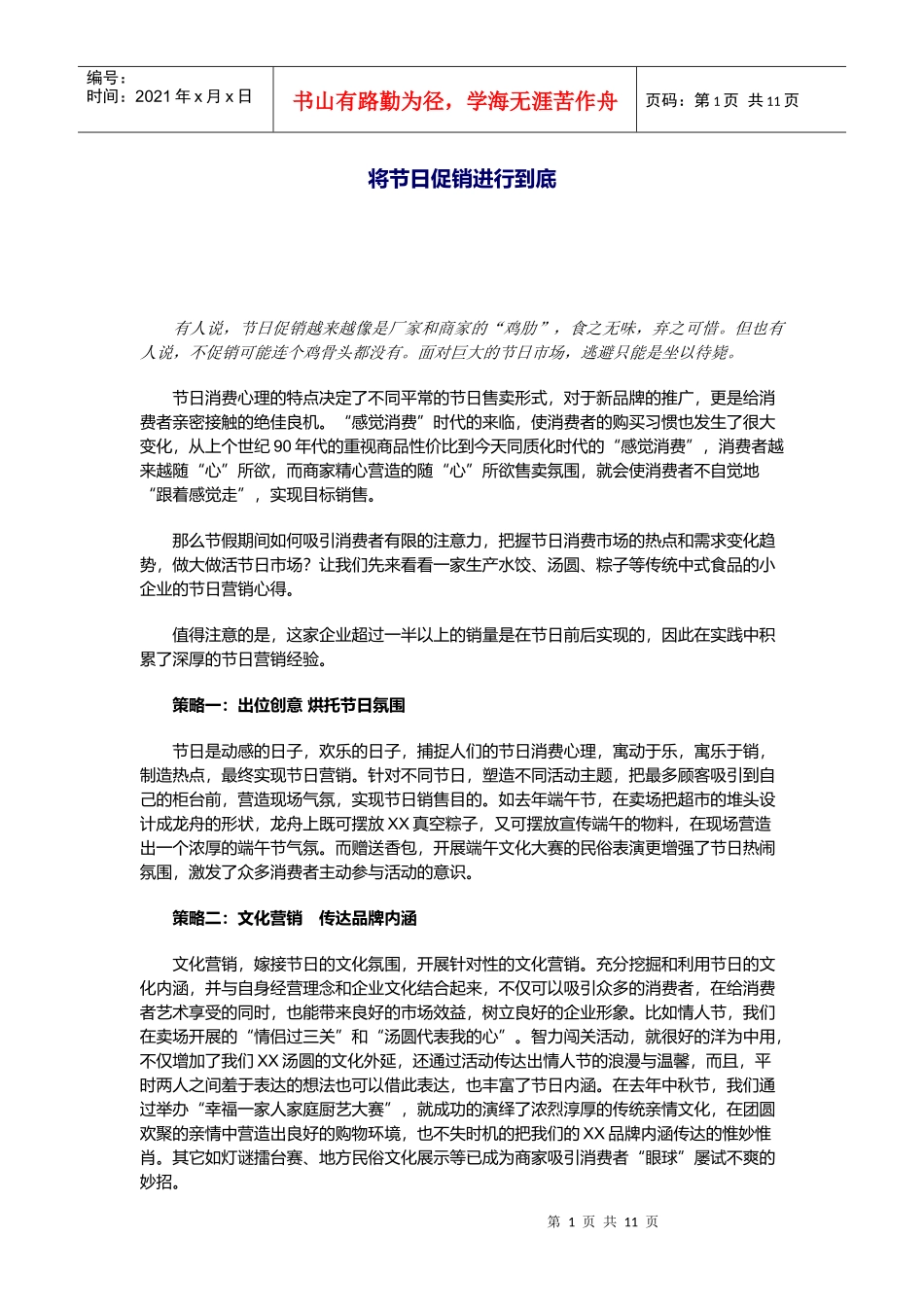 将节日促销进行到底_第1页