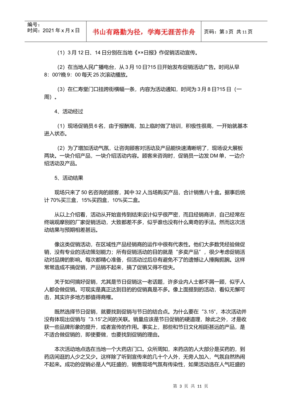 将节日促销进行到底_第3页
