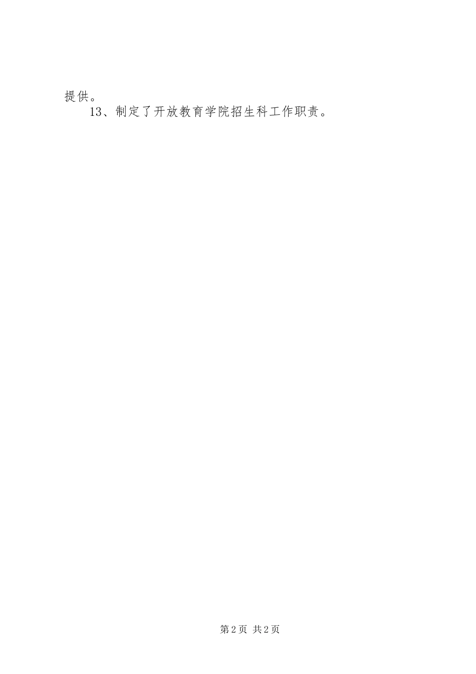 开放教育学院下半年个人工作总结_第2页