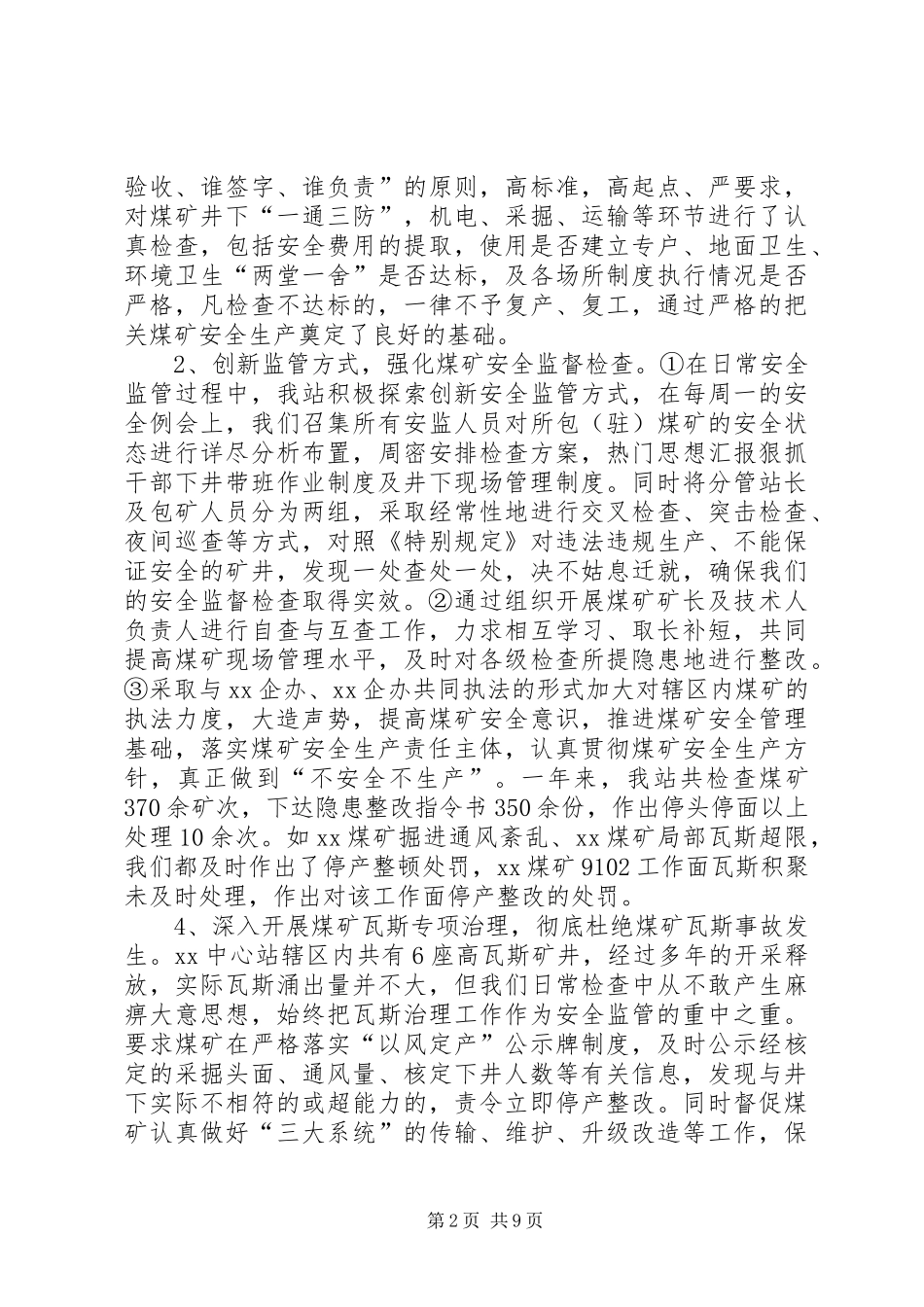 安监站XX年工作总结范文_第2页