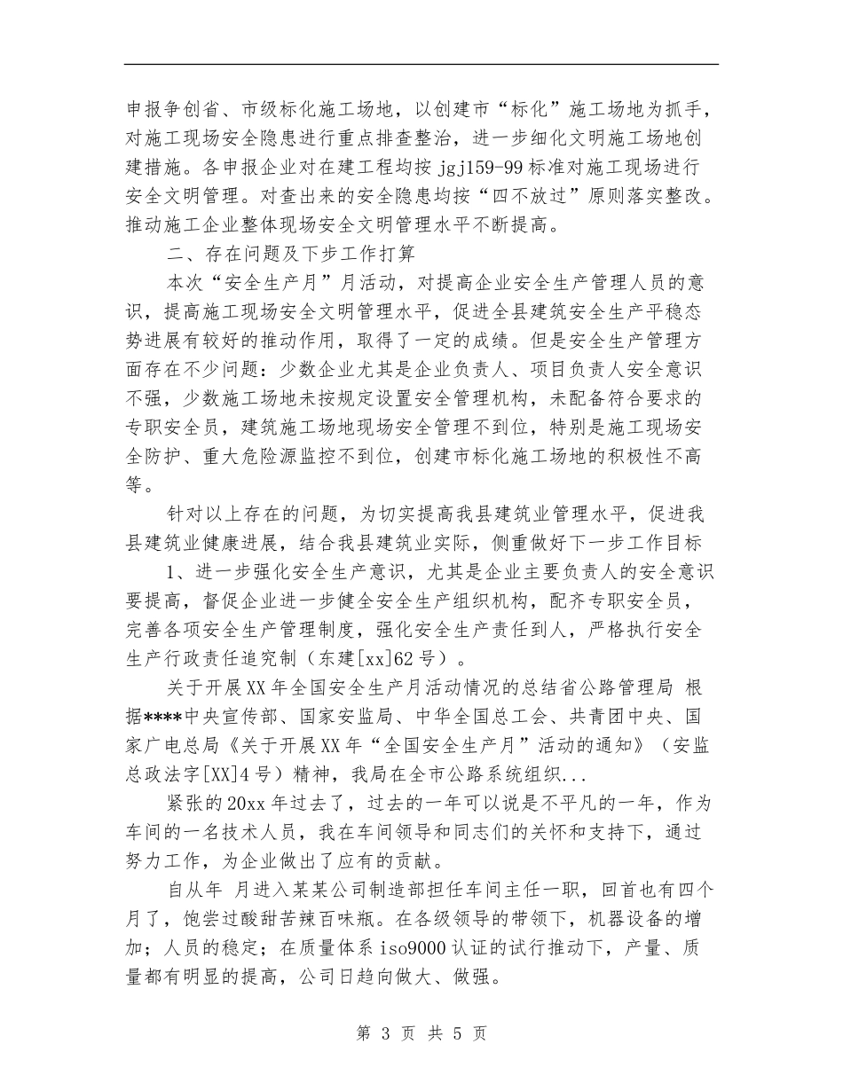 2024年10月建筑行业安全生产月活动总结范文_第3页