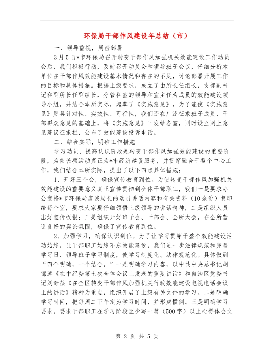 环保局干部作风建设年总结【新版】_第2页