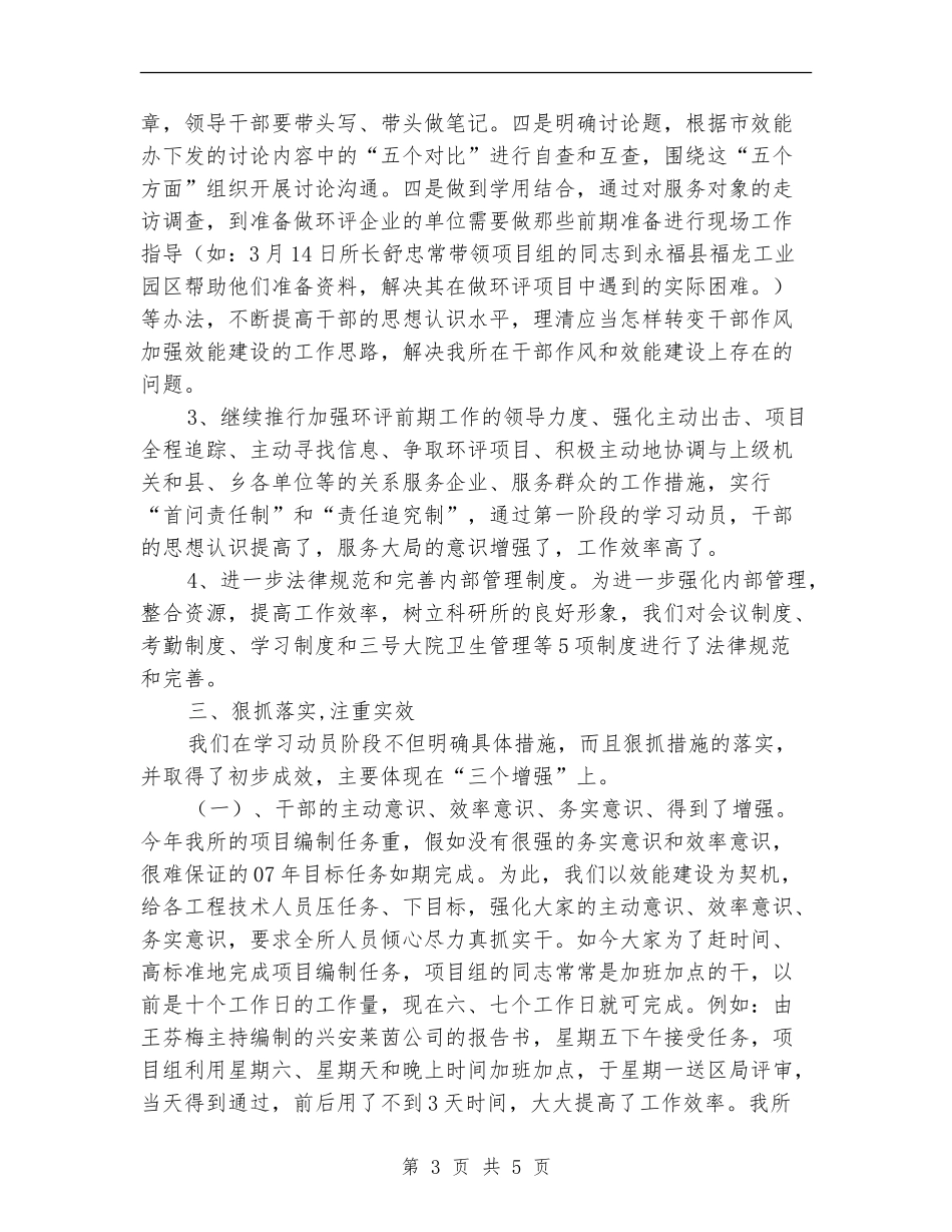 环保局干部作风建设年总结【新版】_第3页