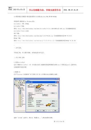 IIS服务器完全配置