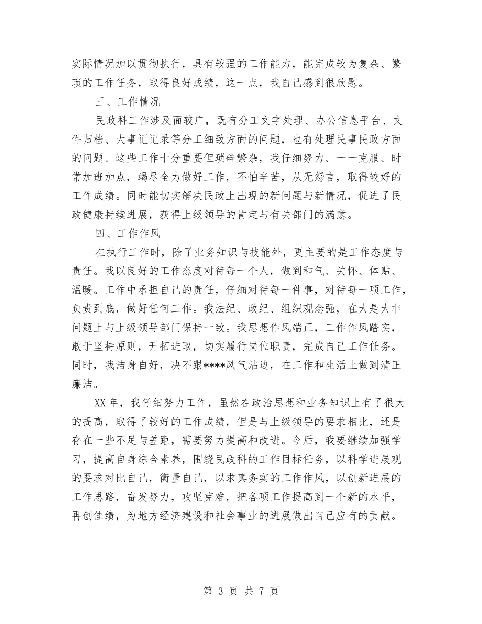 2024年3月出纳工作总结范文与2024年3月出纳试用期工作总结范文汇编_第3页