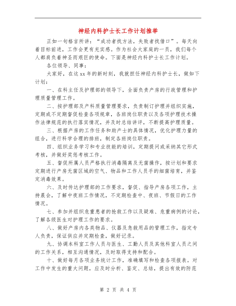 神经内科护士长工作计划推荐_第2页