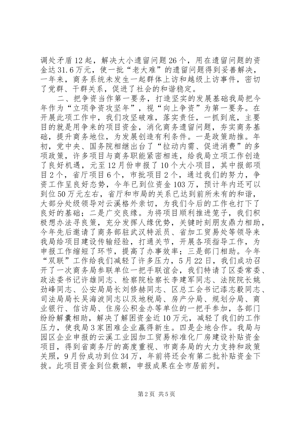商务局工作总结 (37)_第2页