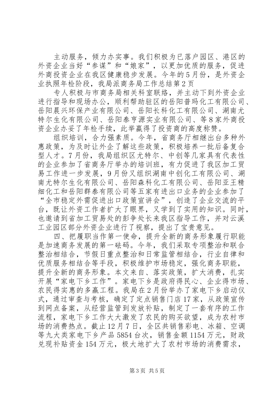 商务局工作总结 (37)_第3页
