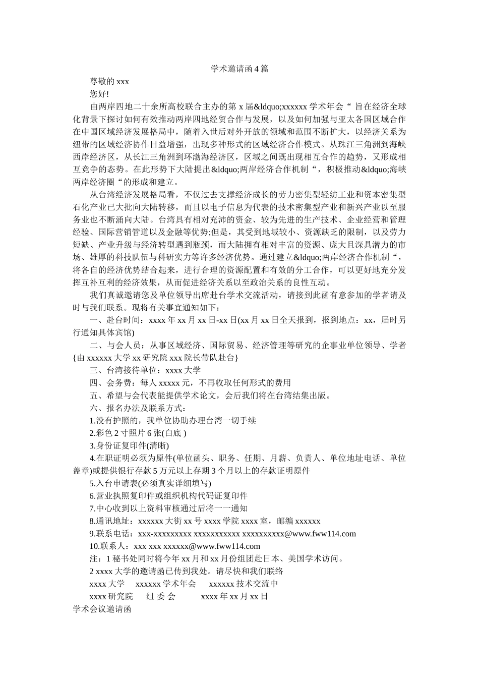 学术邀请函4篇 _第1页