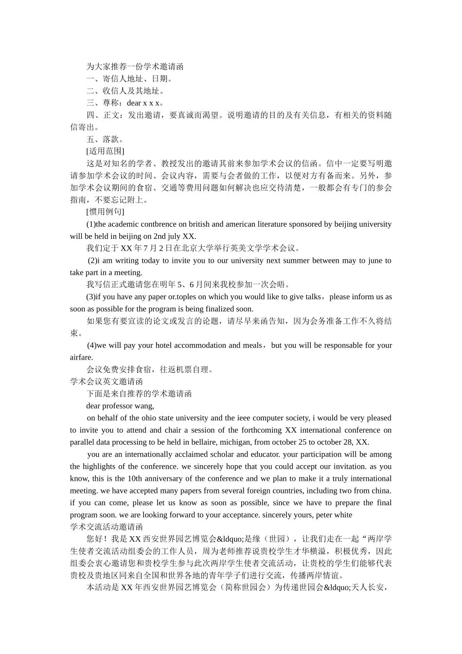 学术邀请函4篇 _第2页