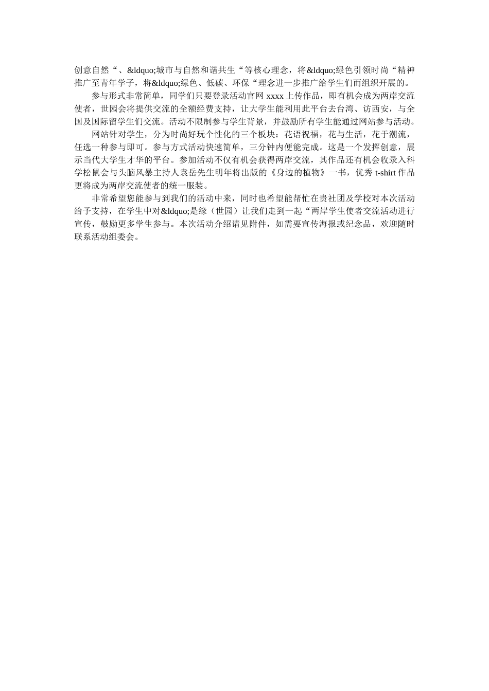 学术邀请函4篇 _第3页