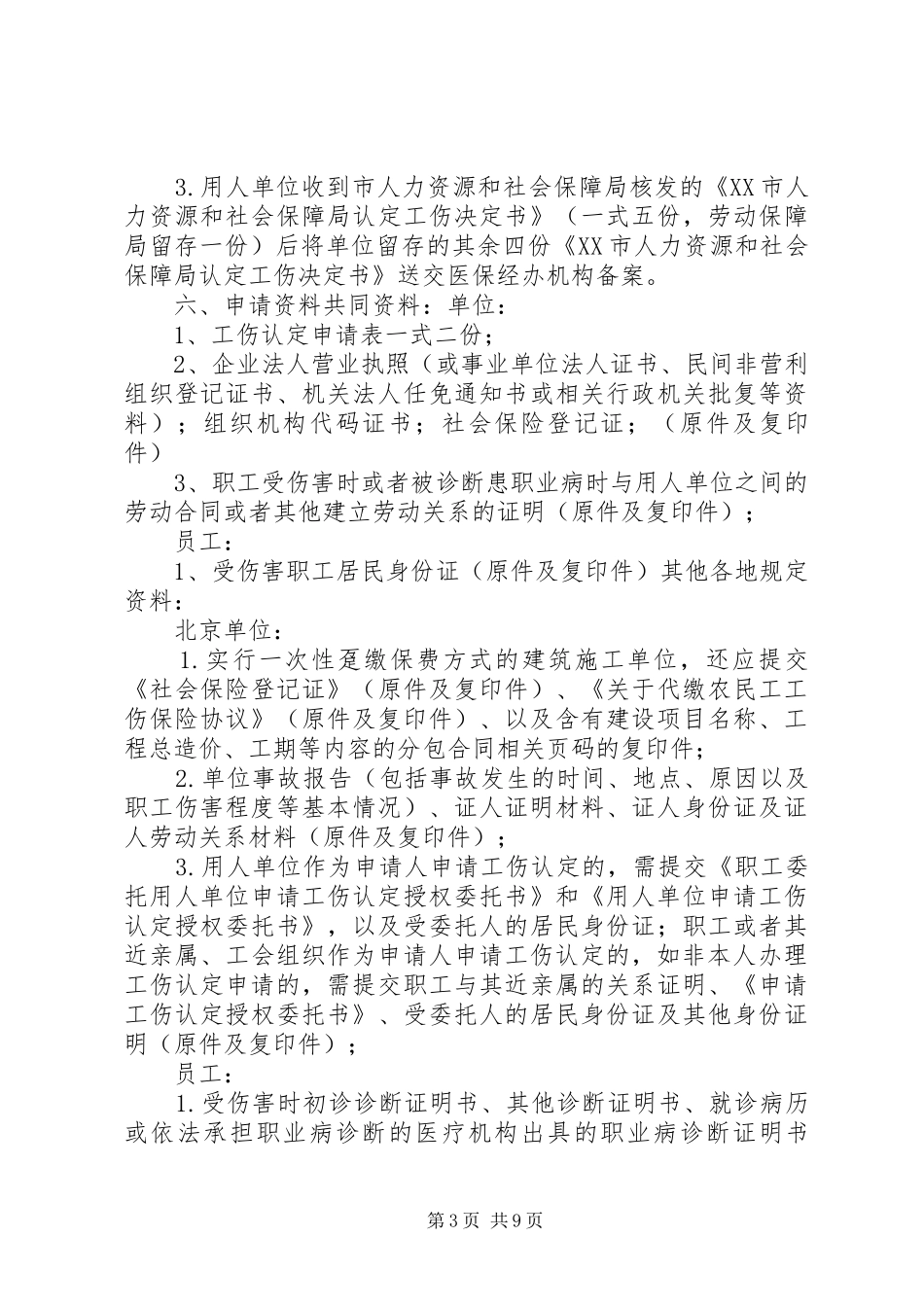 工伤保险赔偿标准和认定申请(XX年最新全国汇总)_第3页