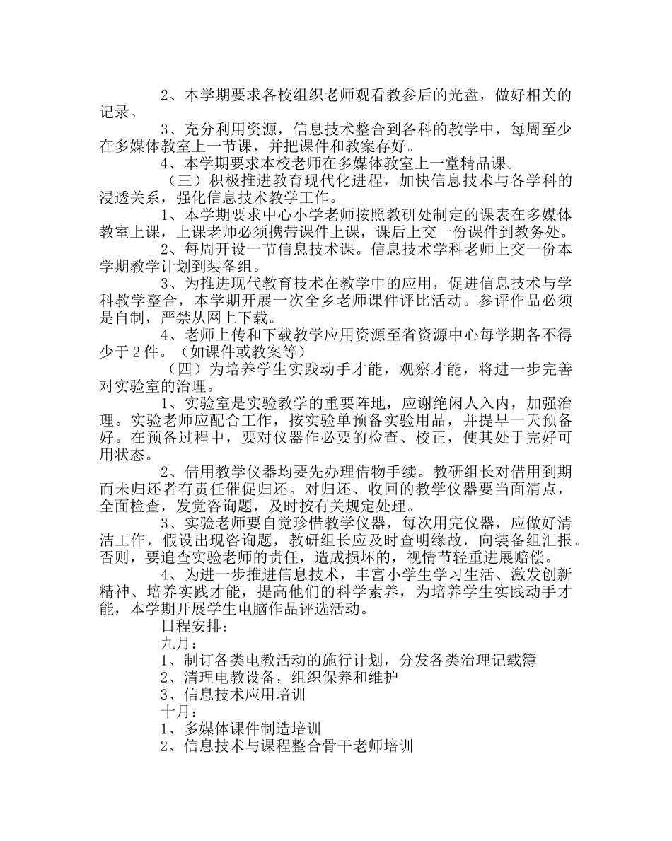 学校后勤范文小学装备处工作计划 _第2页