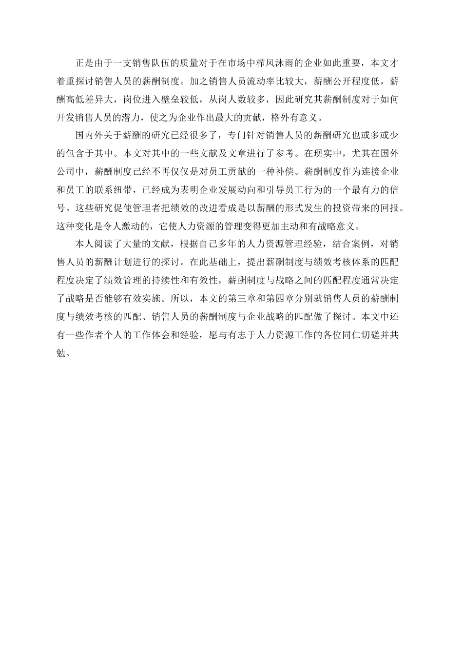 销售人员的薪酬概念_第2页