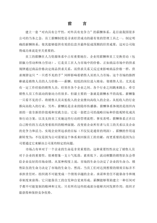销售人员的薪酬概念