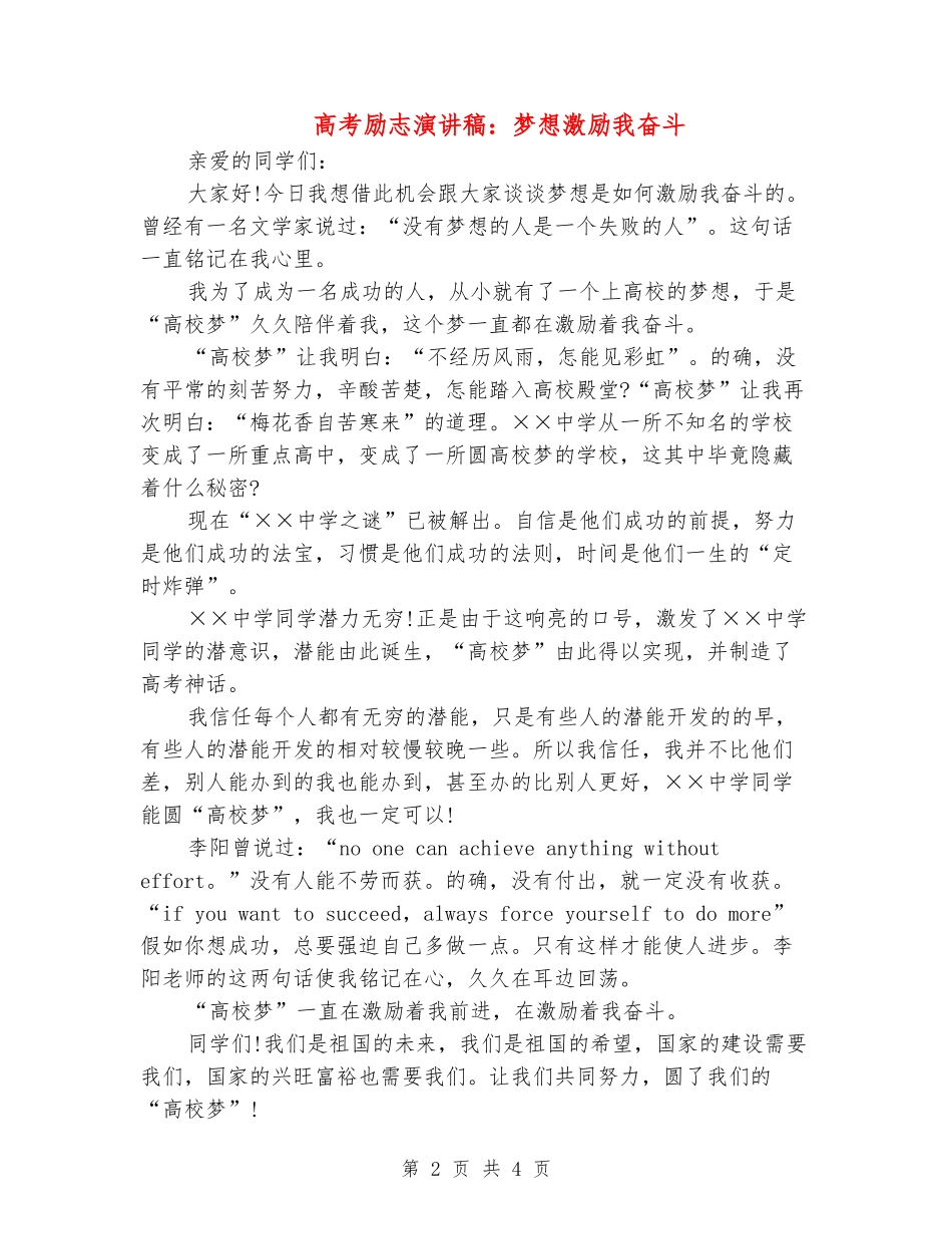 高考励志演讲稿：梦想激励我奋斗_第2页