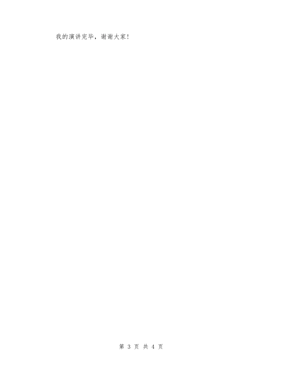 高考励志演讲稿：梦想激励我奋斗_第3页