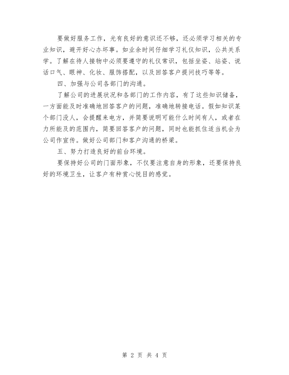 2024年前台工作计划开头与2024年前台工作计划样本汇编_第2页