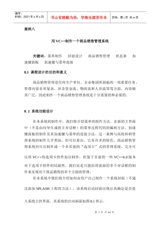 08用VC制作一个商品销售管理系统