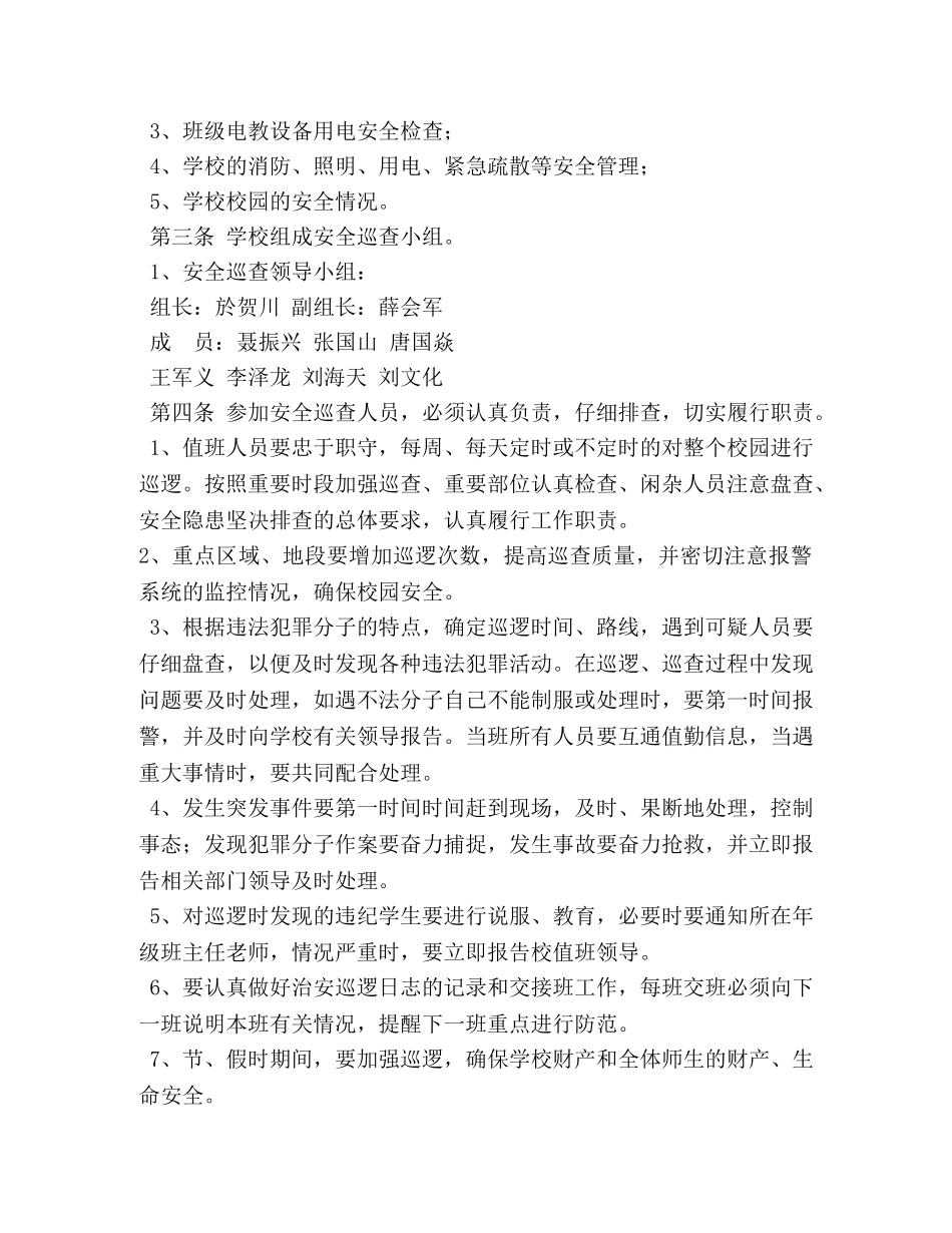 学校安全检查制度2 _第3页
