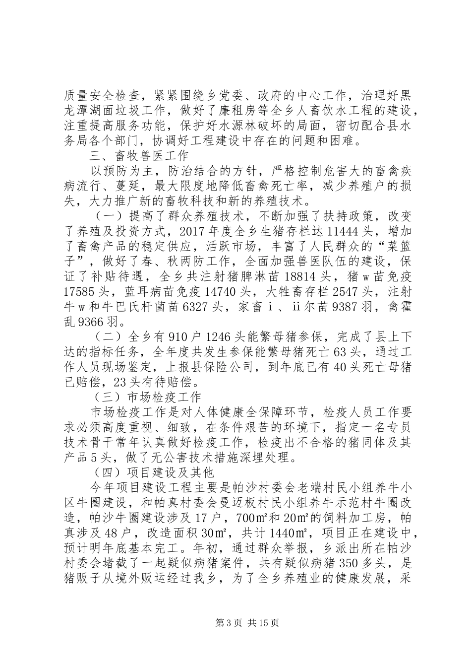 农业综合服务中心的工作总结范文_第3页