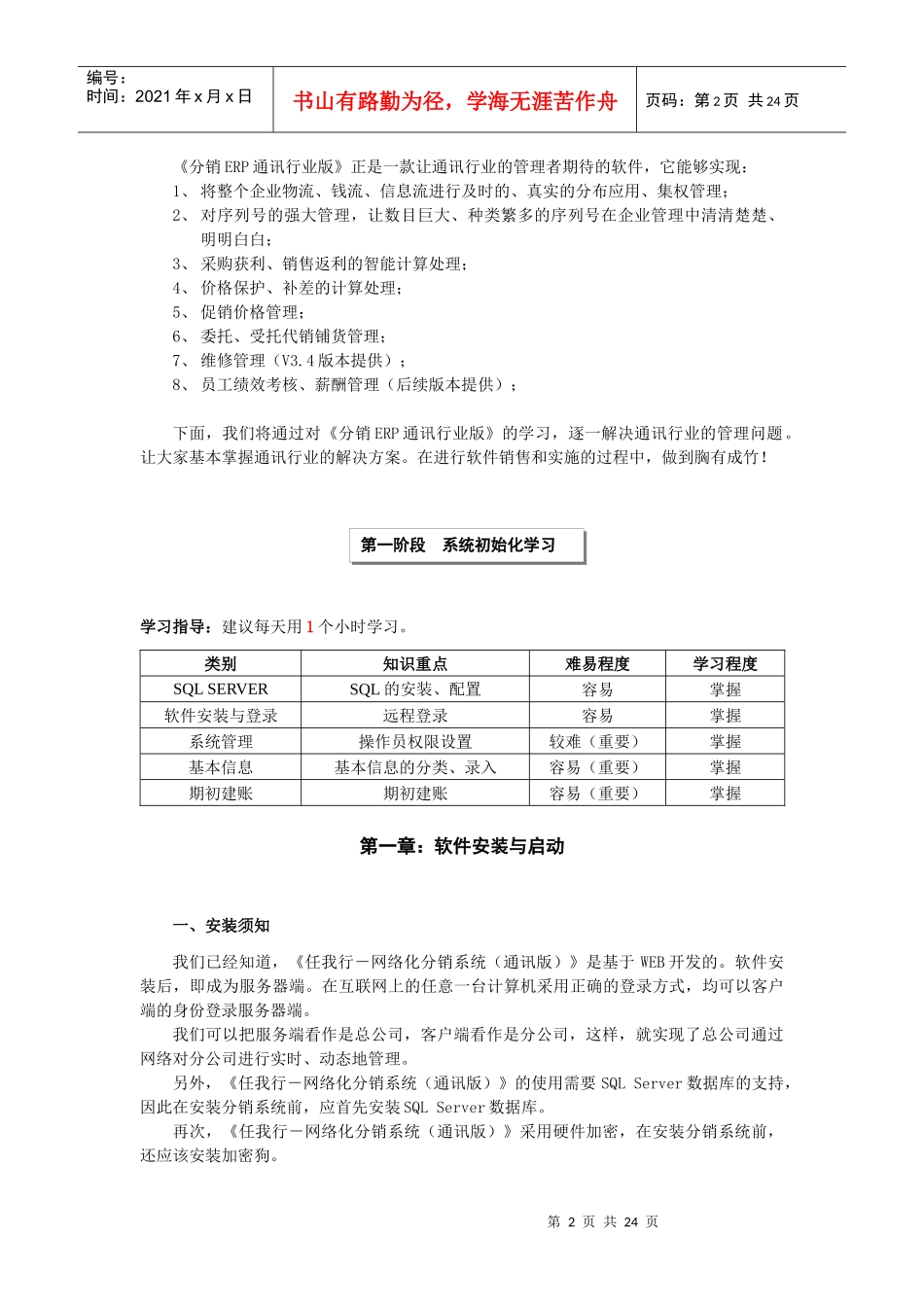 分销erp基础培训教材_第2页