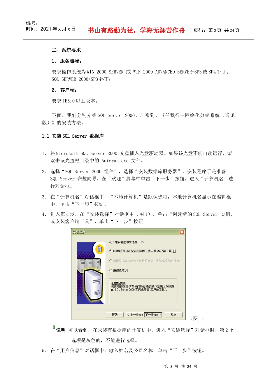 分销erp基础培训教材_第3页