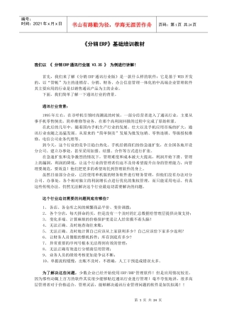 分销erp基础培训教材