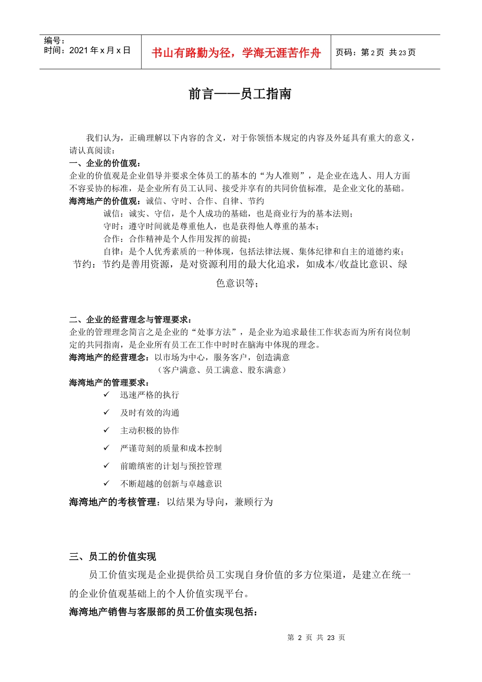 北京海湾京城房地产销售与客服部管理规定_第2页