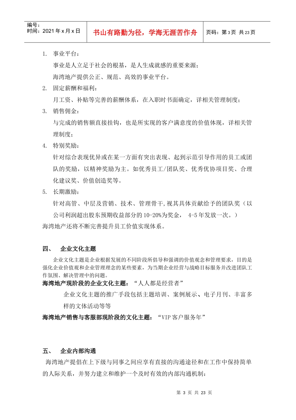 北京海湾京城房地产销售与客服部管理规定_第3页