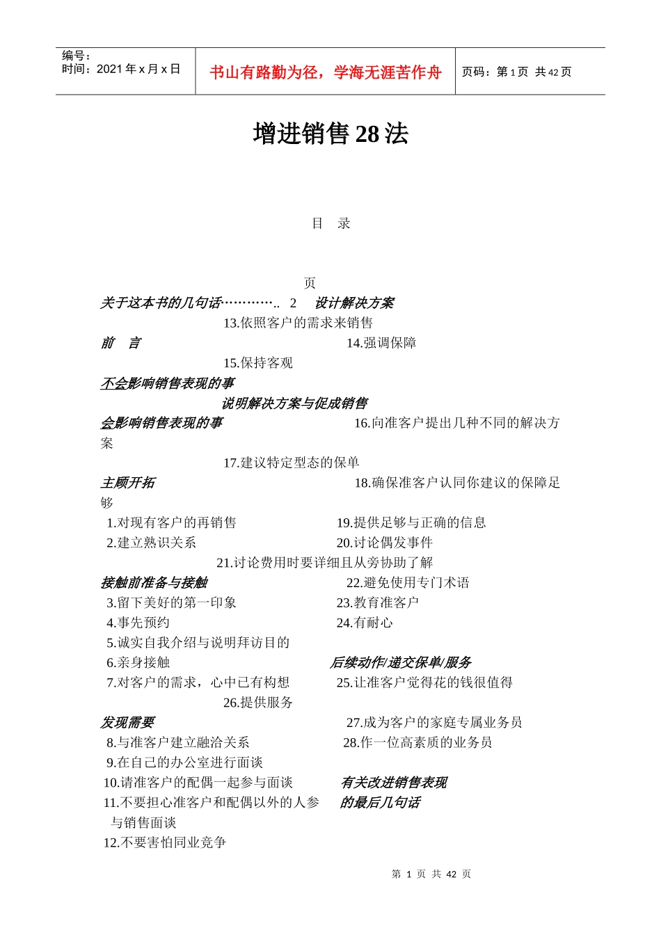 增进销售28法则_第1页