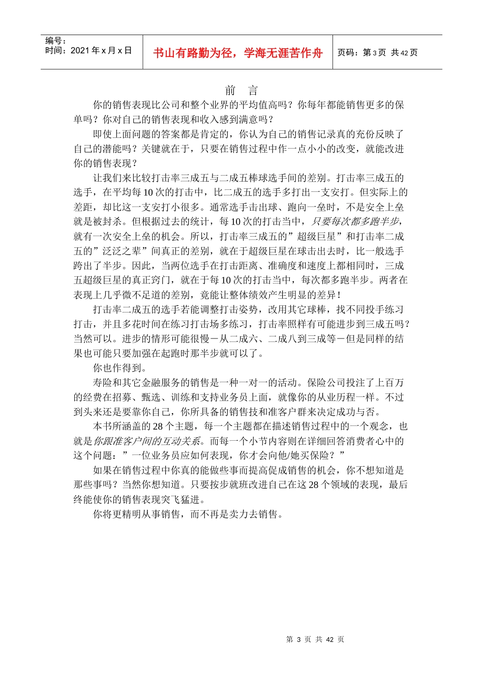 增进销售28法则_第3页