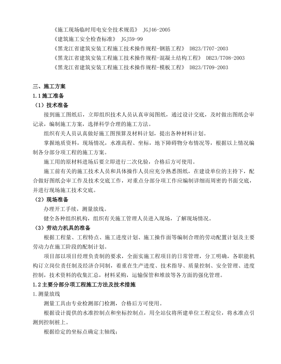建筑工程基础施工方案探析_第2页