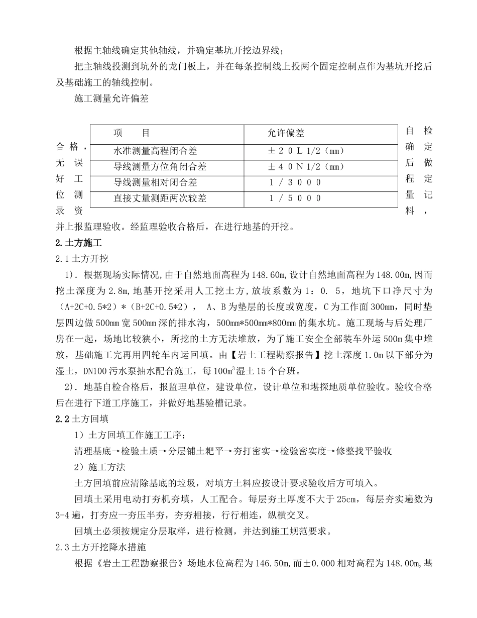 建筑工程基础施工方案探析_第3页