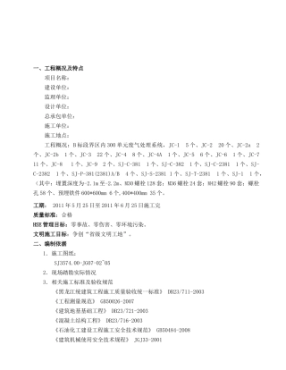 建筑工程基础施工方案探析