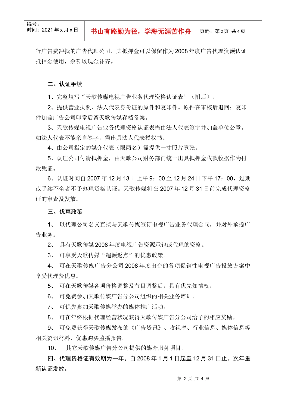 为扶持广告公司共同成长，天歌传媒广告分公司特面向本市广告公司_第2页