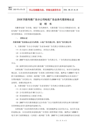 为扶持广告公司共同成长，天歌传媒广告分公司特面向本市广告公司