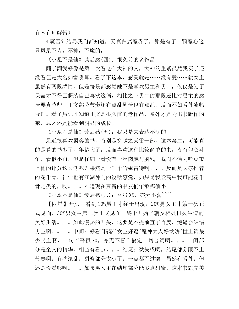 小凰不是仙读后感精选10篇 _第2页